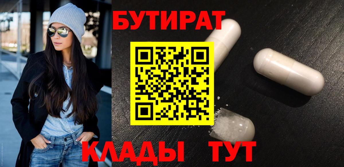 Тольятти  БУТИРАТ оксибутират  Бутират  Вход с VPN 