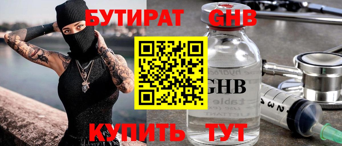 Бутират бутик Тольятти