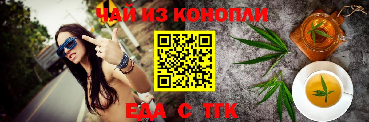 Еда ТГК марихуана  Вход с VPN  Тольятти 