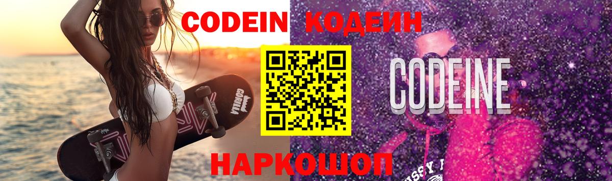 Codein Purple Drank  Вход с VPN  Тольятти  Кодеиновый сироп Lean Purple Drank 