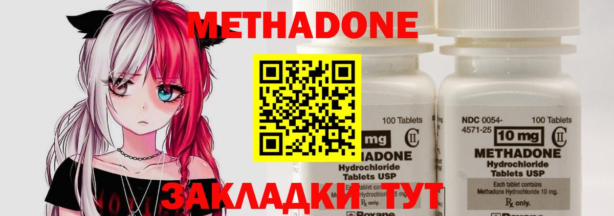 Метадон methadone Тольятти